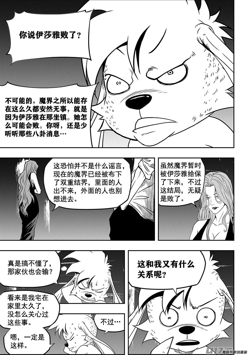 《噬规者》漫画最新章节第276话 各自的打算（中）免费下拉式在线观看章节第【2】张图片