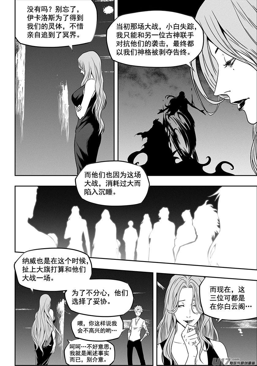 《噬规者》漫画最新章节第276话 各自的打算（中）免费下拉式在线观看章节第【3】张图片