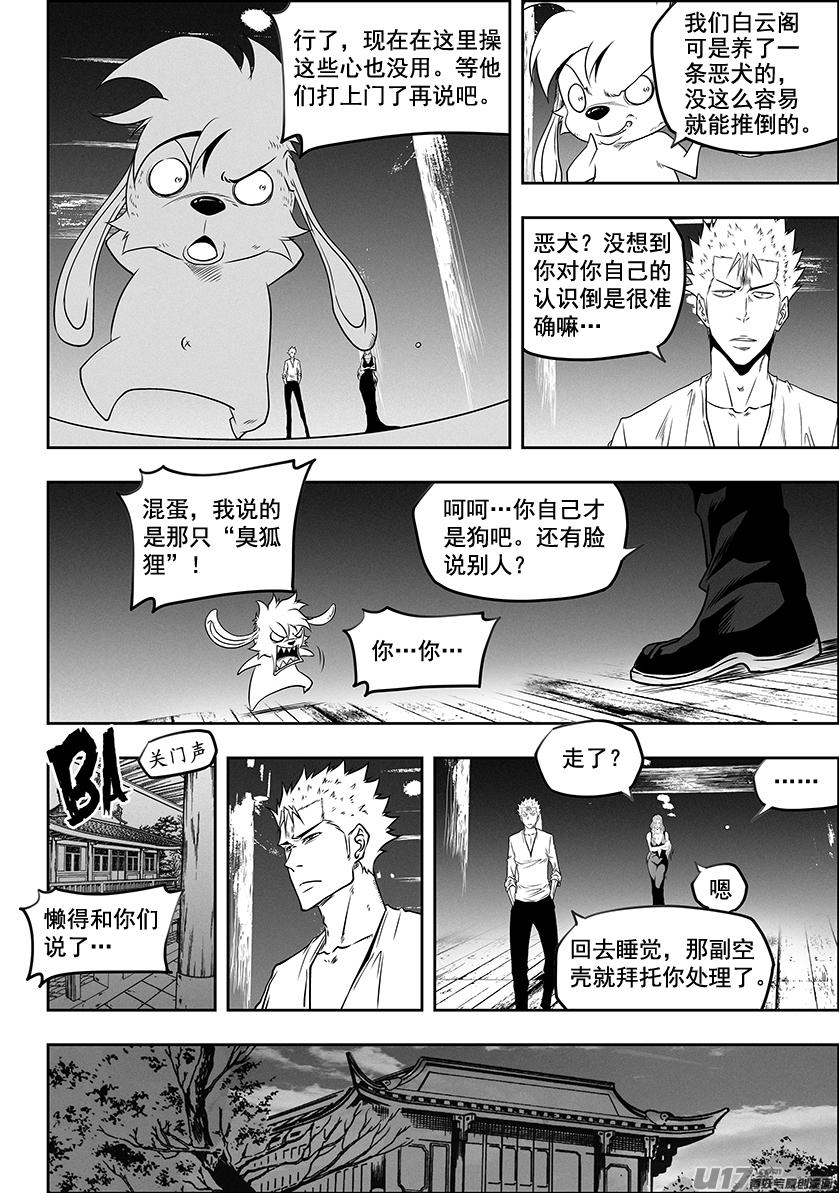 《噬规者》漫画最新章节第276话 各自的打算（中）免费下拉式在线观看章节第【5】张图片