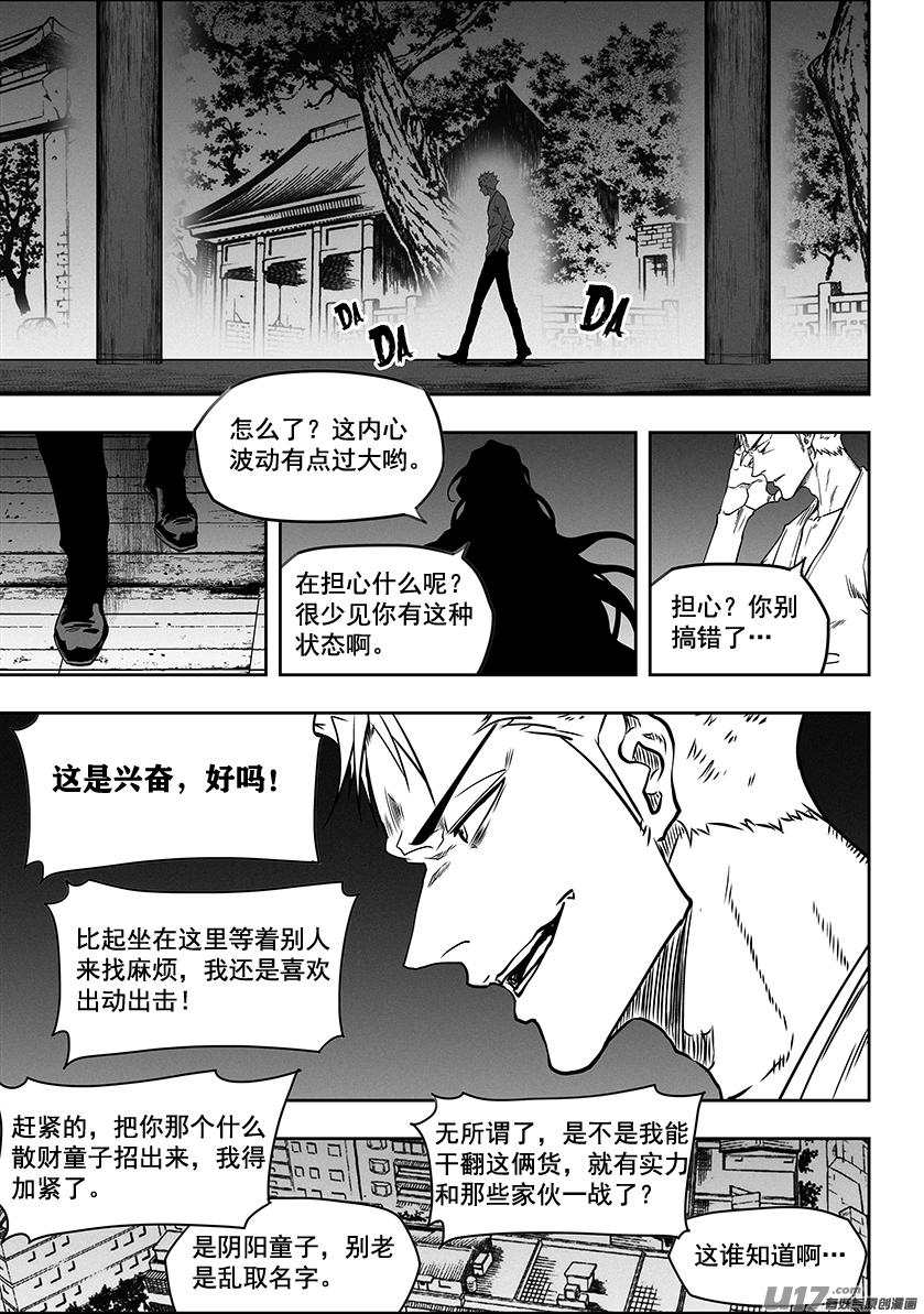 《噬规者》漫画最新章节第276话 各自的打算（中）免费下拉式在线观看章节第【6】张图片