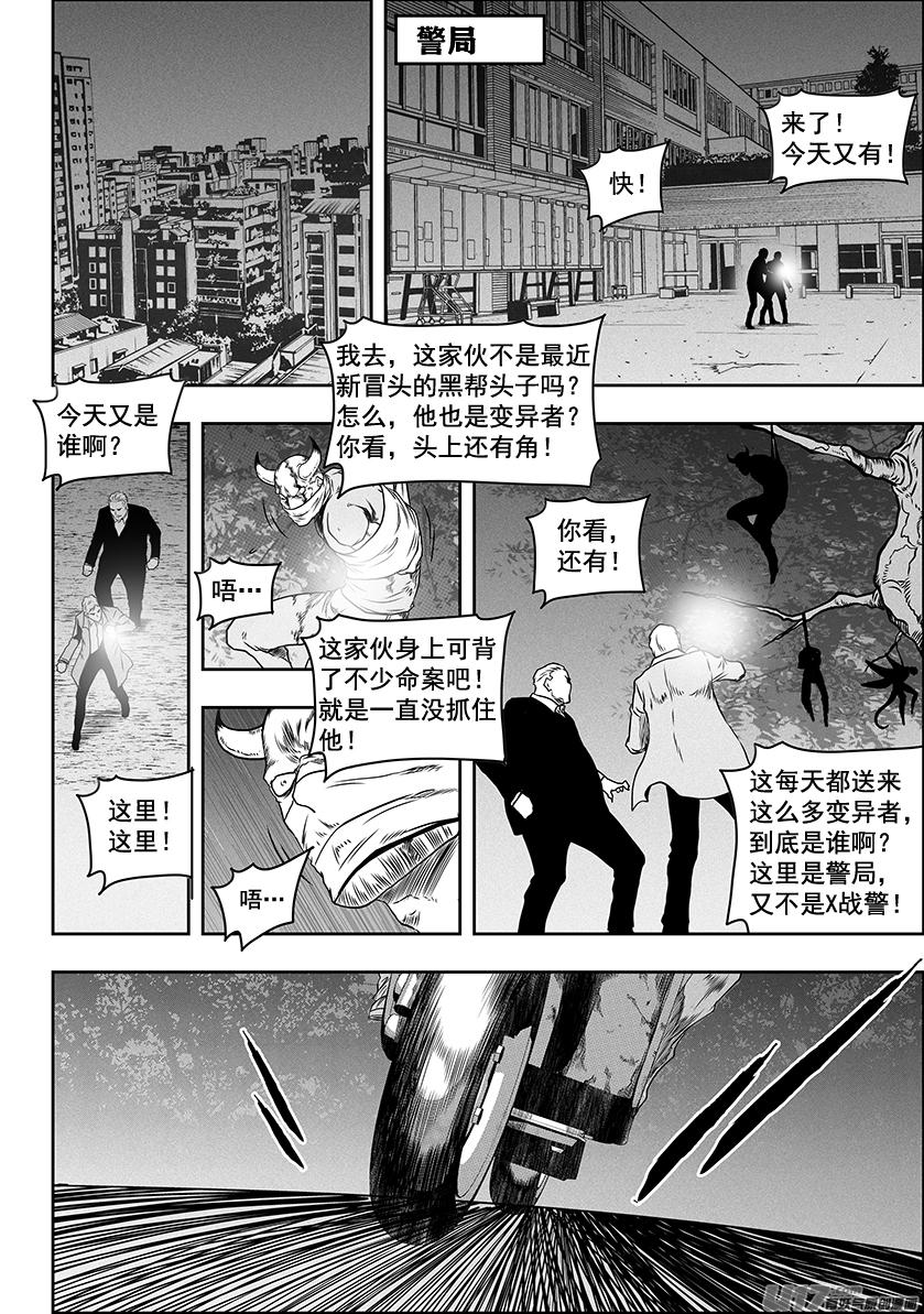 《噬规者》漫画最新章节第276话 各自的打算（中）免费下拉式在线观看章节第【7】张图片