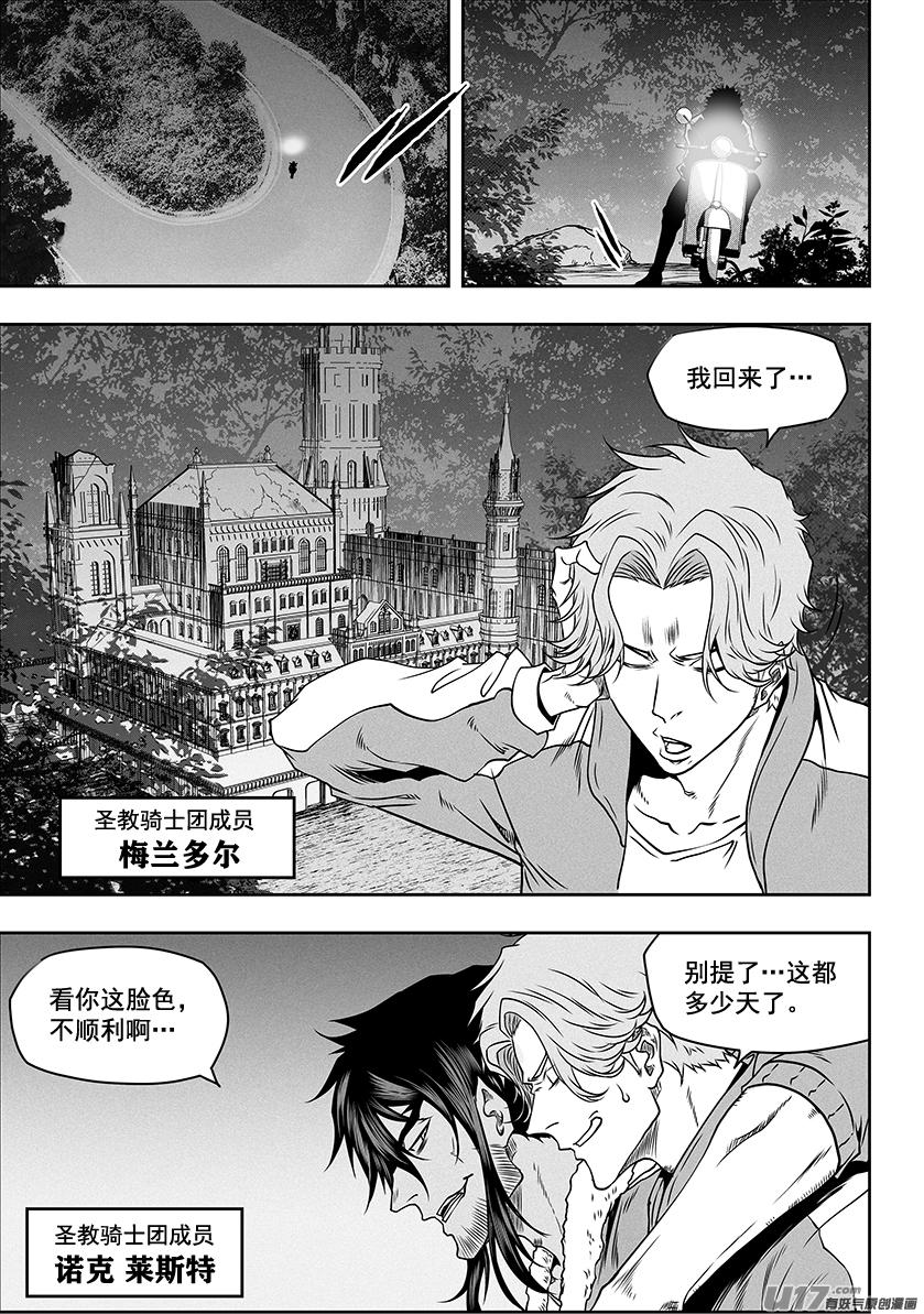 《噬规者》漫画最新章节第276话 各自的打算（中）免费下拉式在线观看章节第【8】张图片