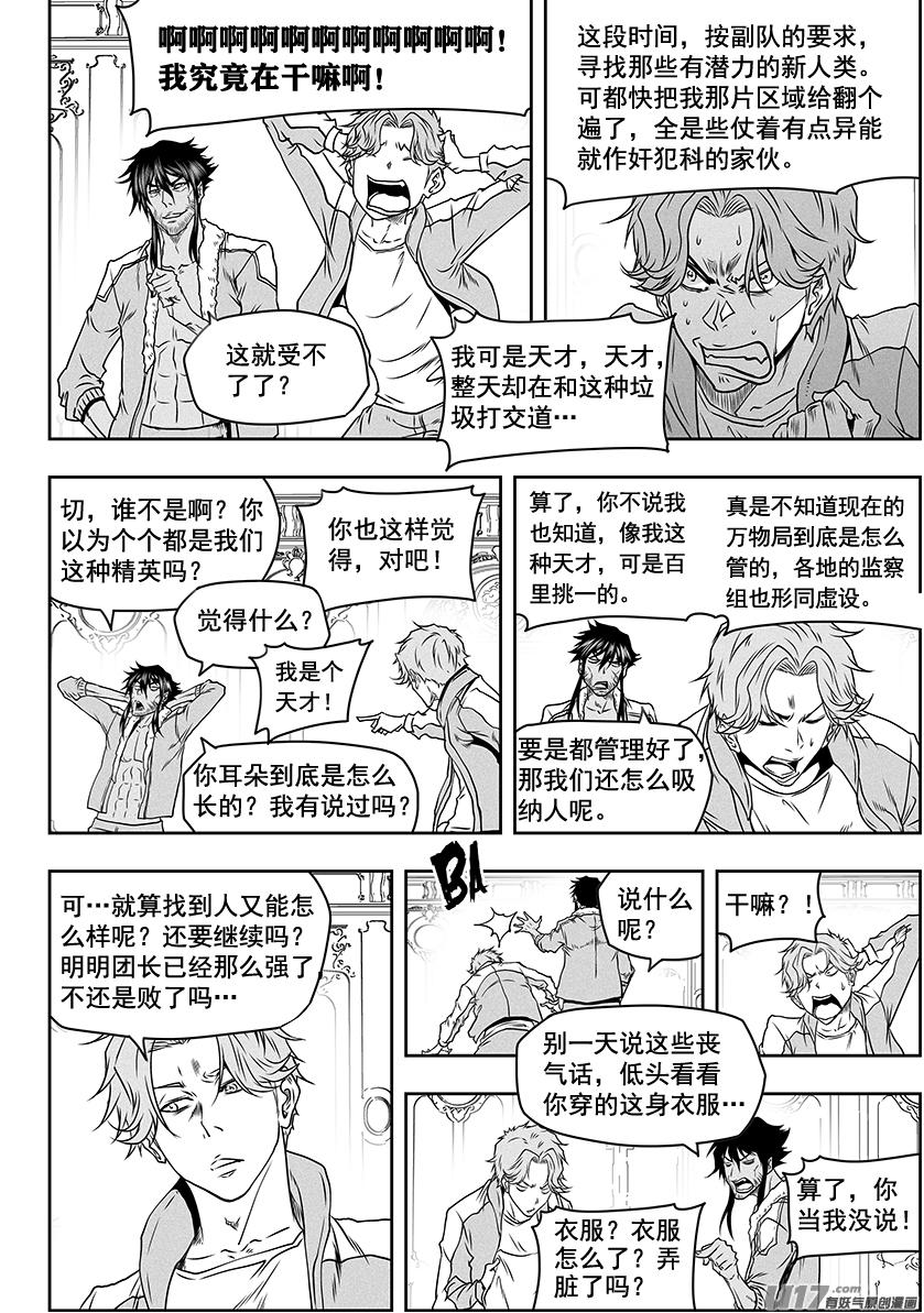 《噬规者》漫画最新章节第276话 各自的打算（中）免费下拉式在线观看章节第【9】张图片