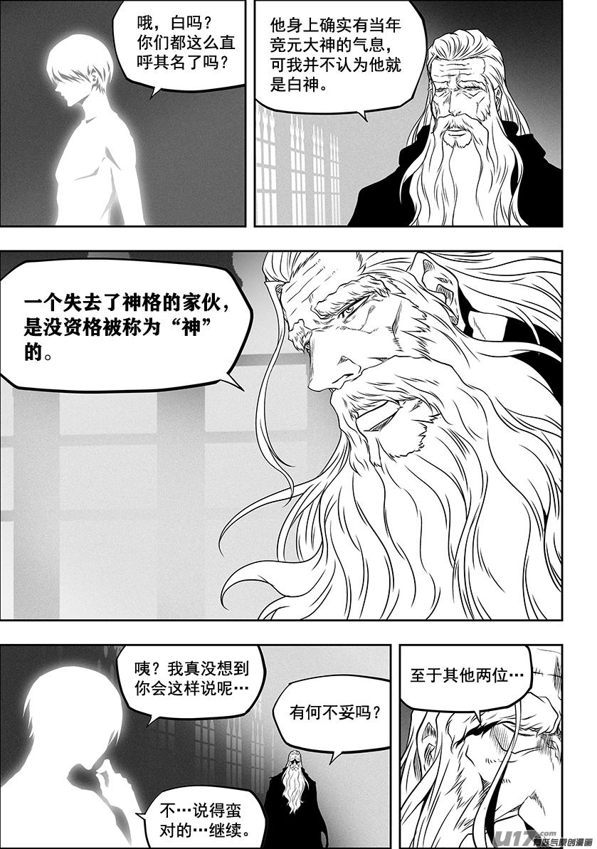 《噬规者》漫画最新章节第277话 各自的打算（下）免费下拉式在线观看章节第【11】张图片