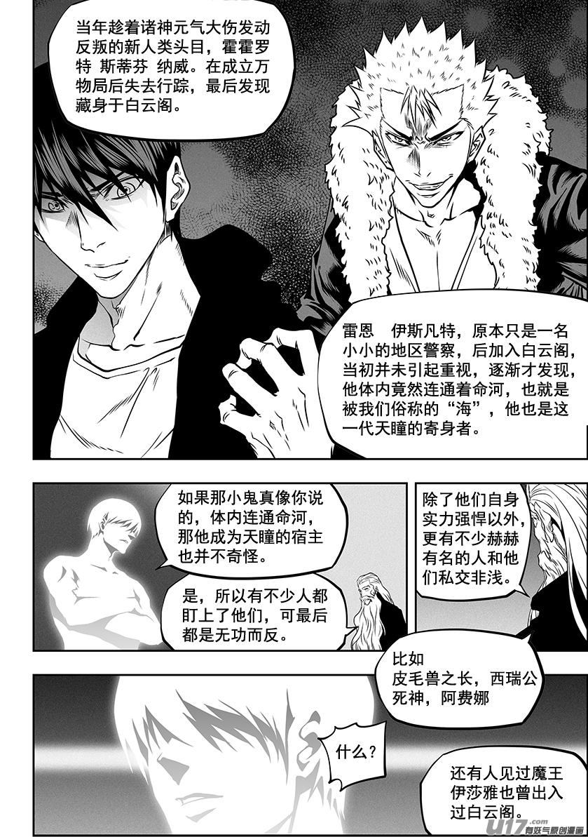 【噬规者】漫画-（第277话 各自的打算（下））章节漫画下拉式图片-12.jpg