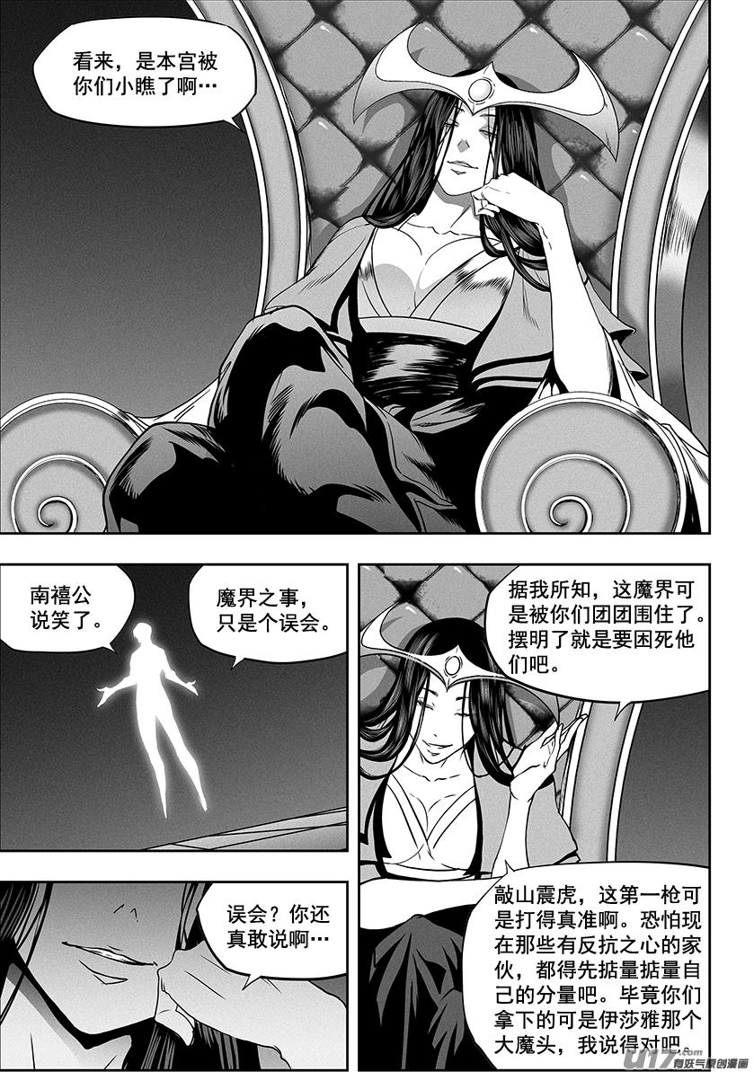 《噬规者》漫画最新章节第277话 各自的打算（下）免费下拉式在线观看章节第【2】张图片