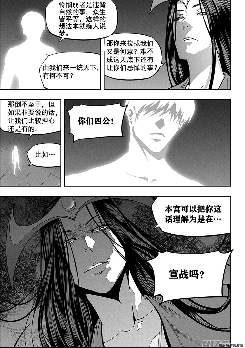 【噬规者】漫画-（第277话 各自的打算（下））章节漫画下拉式图片-6.jpg