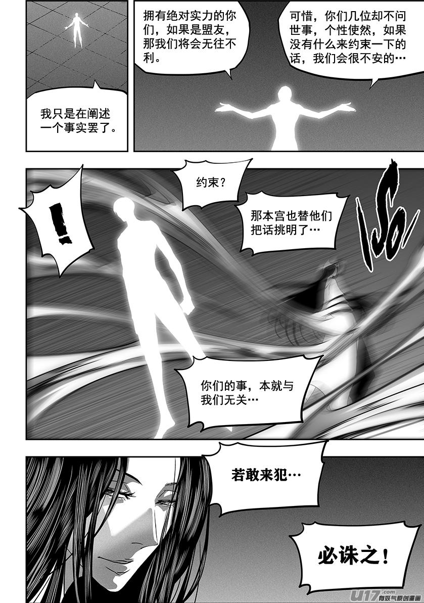 《噬规者》漫画最新章节第277话 各自的打算（下）免费下拉式在线观看章节第【7】张图片