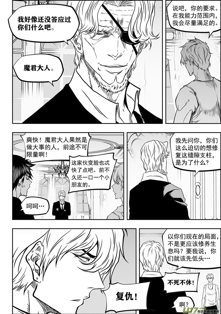 《噬规者》漫画最新章节第278话 成交免费下拉式在线观看章节第【13】张图片