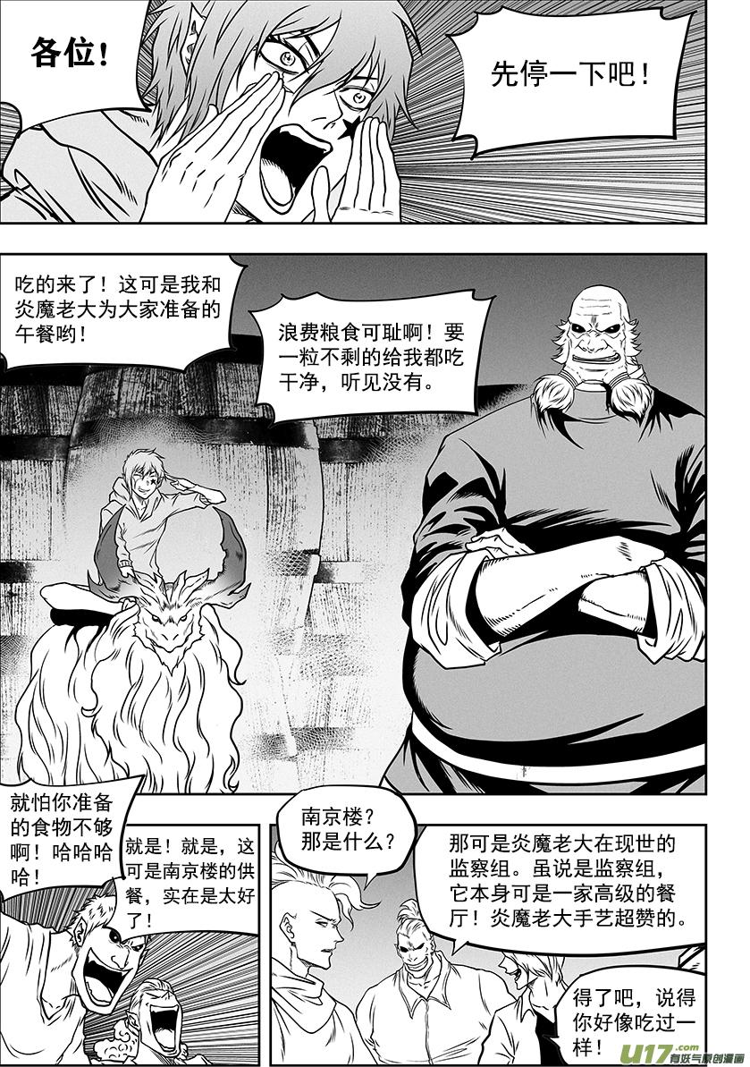 《噬规者》漫画最新章节第278话 成交免费下拉式在线观看章节第【7】张图片