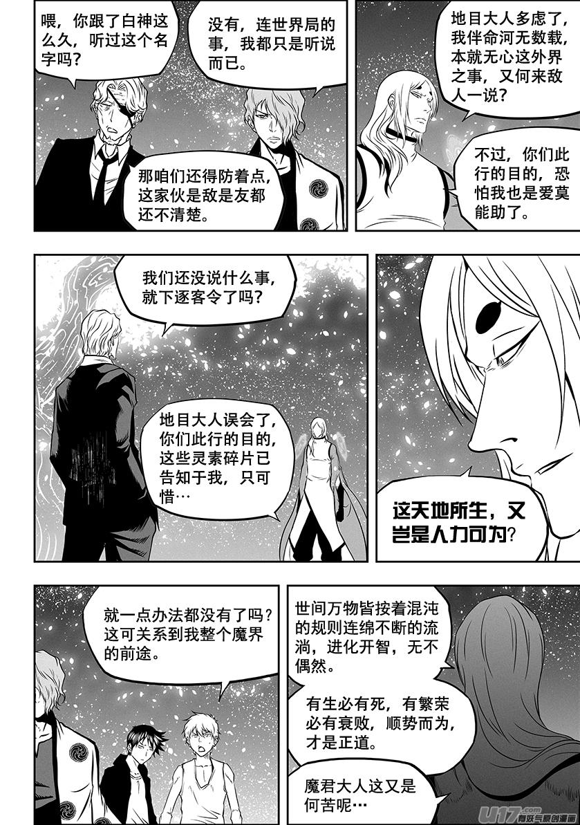 《噬规者》漫画最新章节第279话 逆流而上免费下拉式在线观看章节第【10】张图片