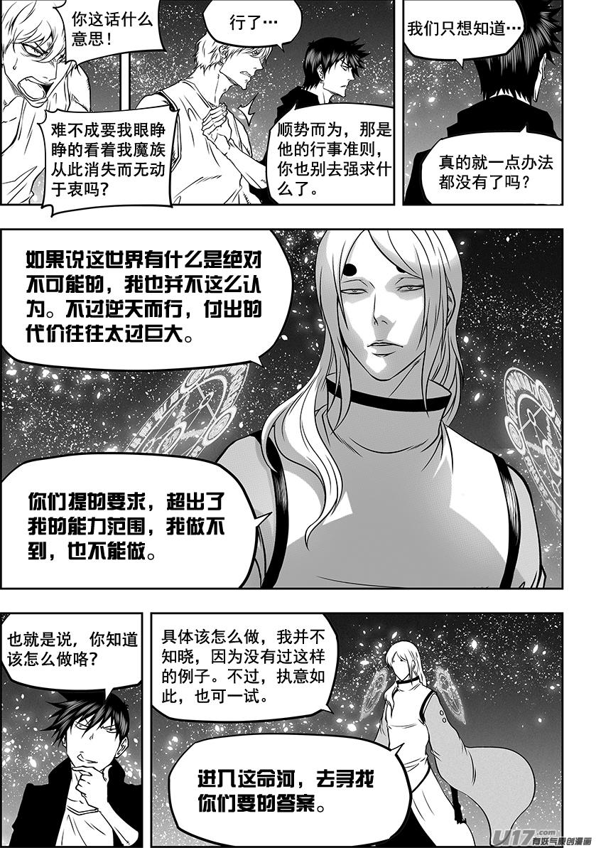 《噬规者》漫画最新章节第279话 逆流而上免费下拉式在线观看章节第【11】张图片