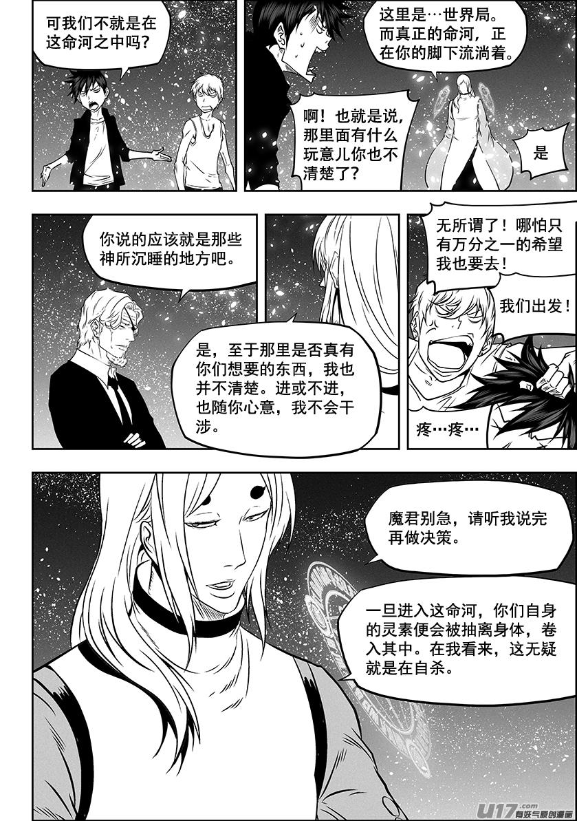 《噬规者》漫画最新章节第279话 逆流而上免费下拉式在线观看章节第【12】张图片