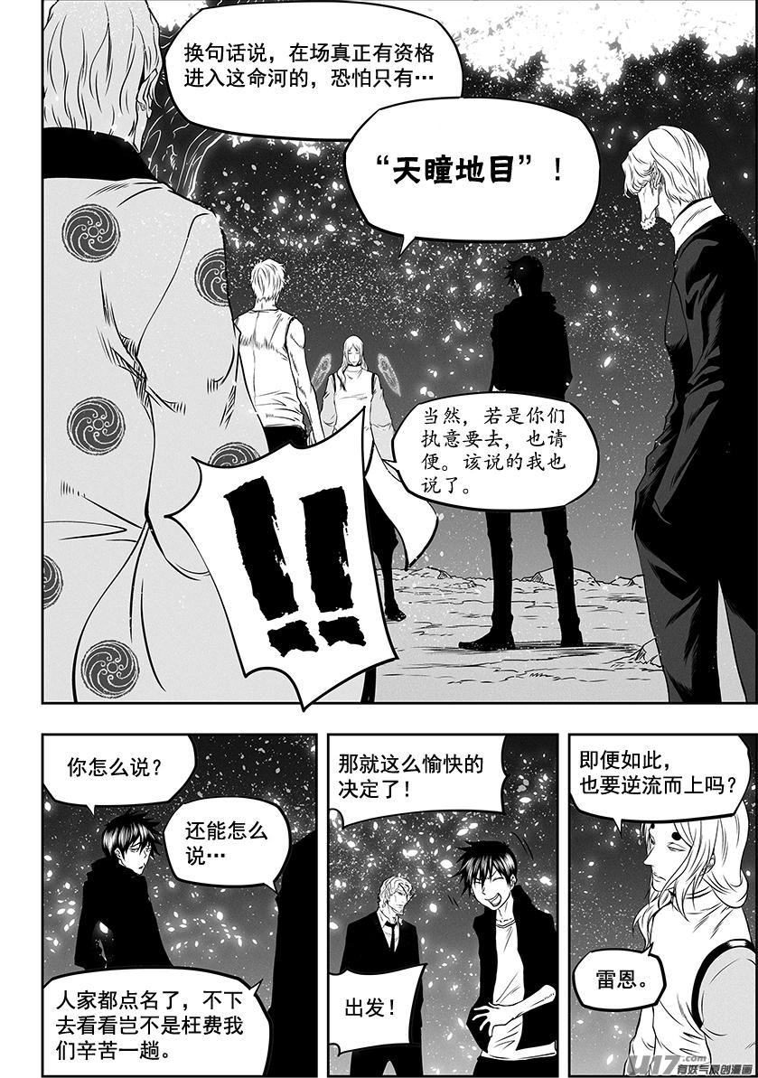 《噬规者》漫画最新章节第279话 逆流而上免费下拉式在线观看章节第【13】张图片