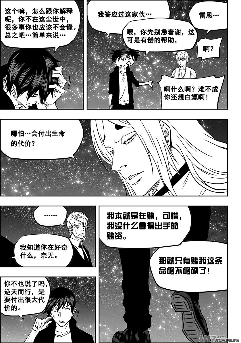 《噬规者》漫画最新章节第279话 逆流而上免费下拉式在线观看章节第【14】张图片