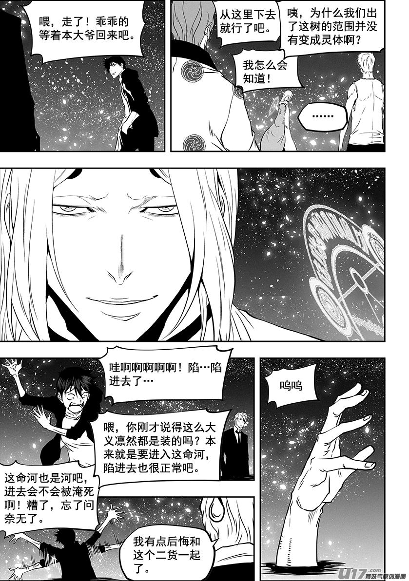 《噬规者》漫画最新章节第279话 逆流而上免费下拉式在线观看章节第【15】张图片