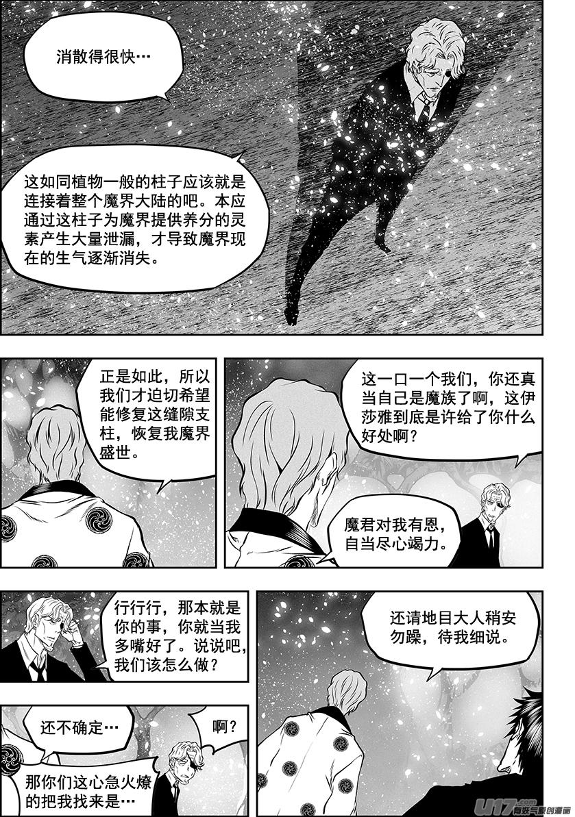 《噬规者》漫画最新章节第279话 逆流而上免费下拉式在线观看章节第【3】张图片