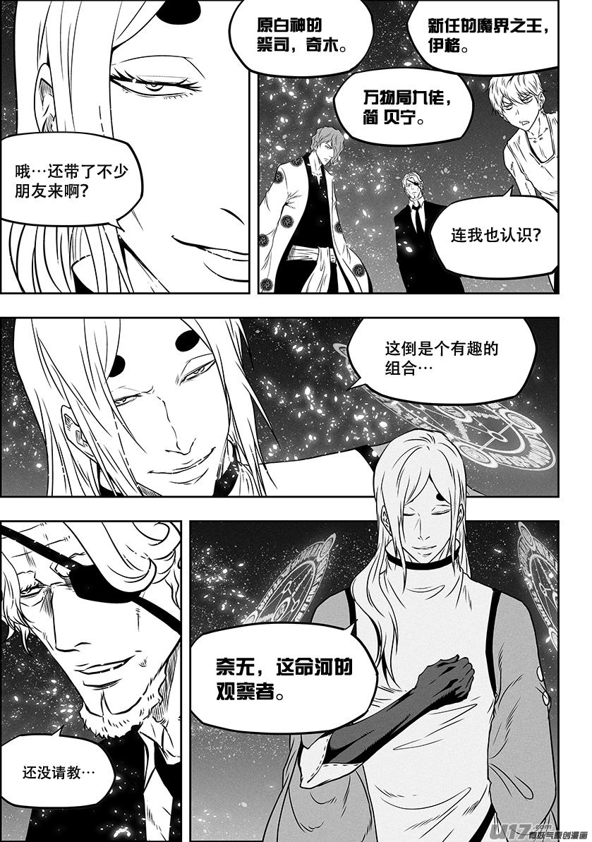 《噬规者》漫画最新章节第279话 逆流而上免费下拉式在线观看章节第【9】张图片