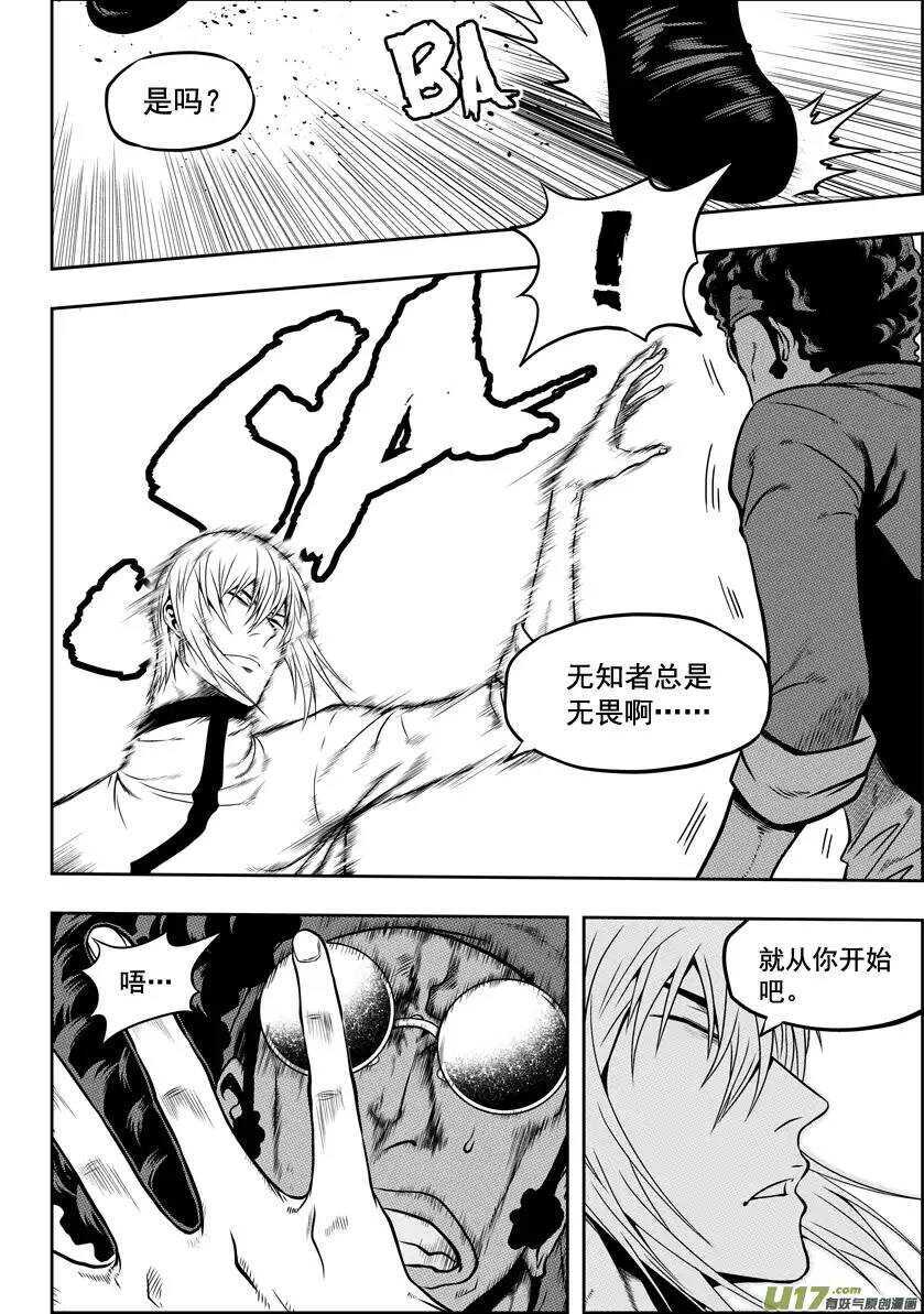 《噬规者》漫画最新章节第28话 过去免费下拉式在线观看章节第【10】张图片