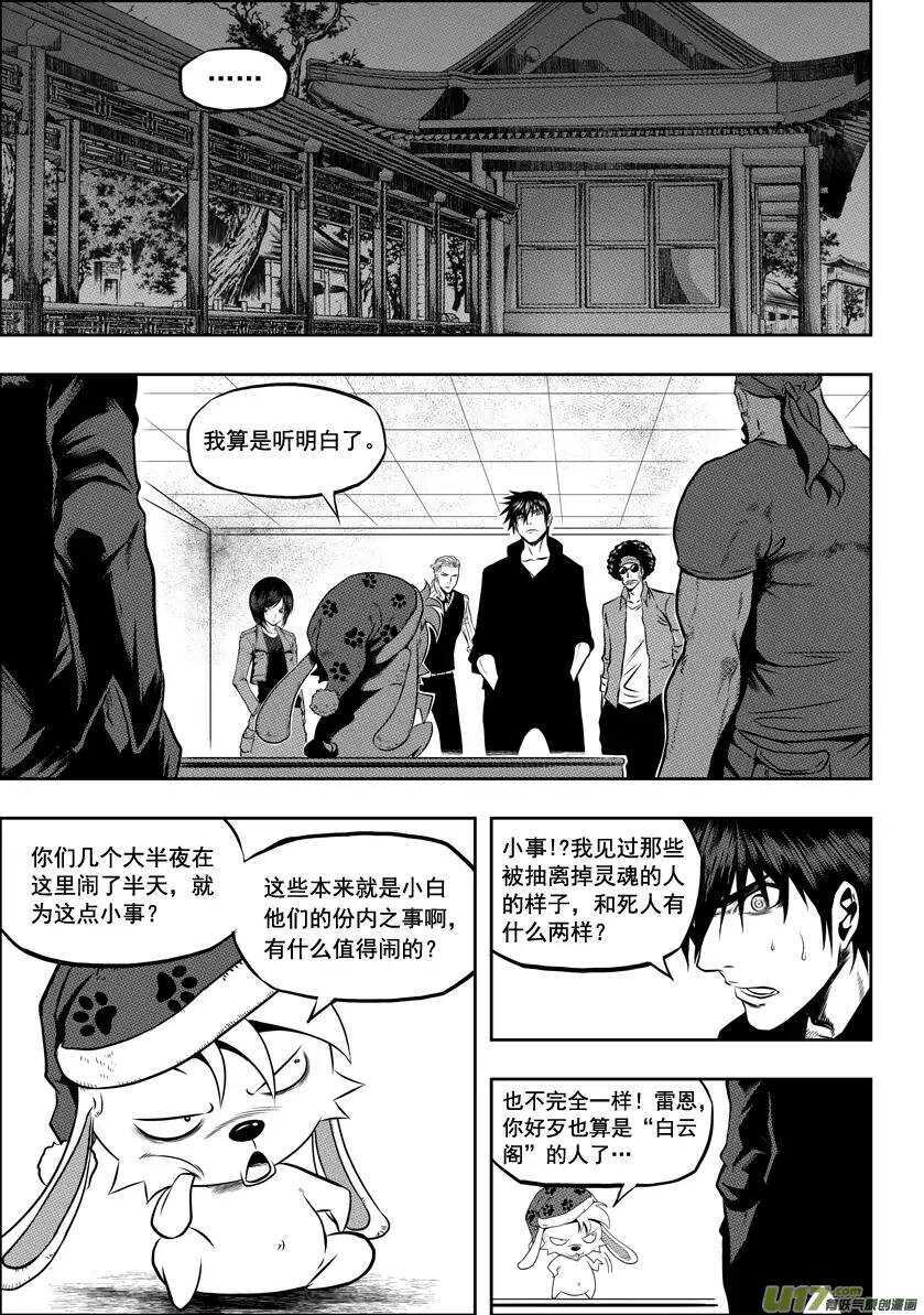 《噬规者》漫画最新章节第28话 过去免费下拉式在线观看章节第【13】张图片