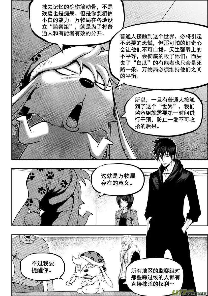 《噬规者》漫画最新章节第28话 过去免费下拉式在线观看章节第【14】张图片