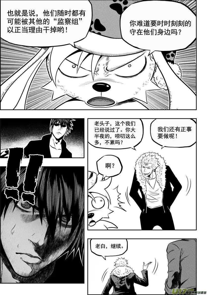 《噬规者》漫画最新章节第28话 过去免费下拉式在线观看章节第【15】张图片