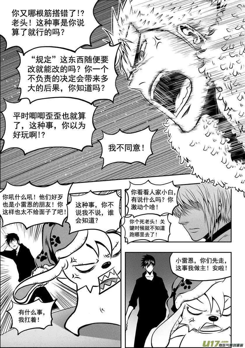 《噬规者》漫画最新章节第28话 过去免费下拉式在线观看章节第【17】张图片