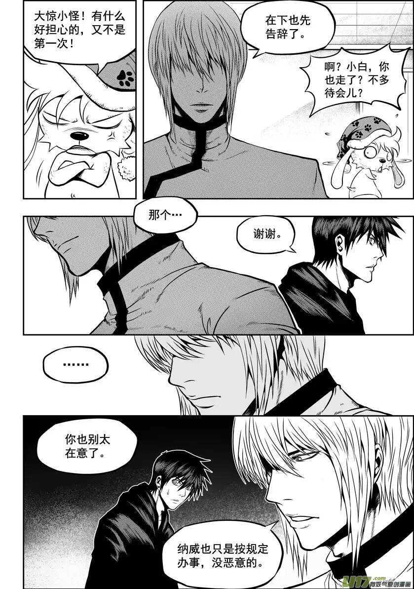 《噬规者》漫画最新章节第28话 过去免费下拉式在线观看章节第【20】张图片