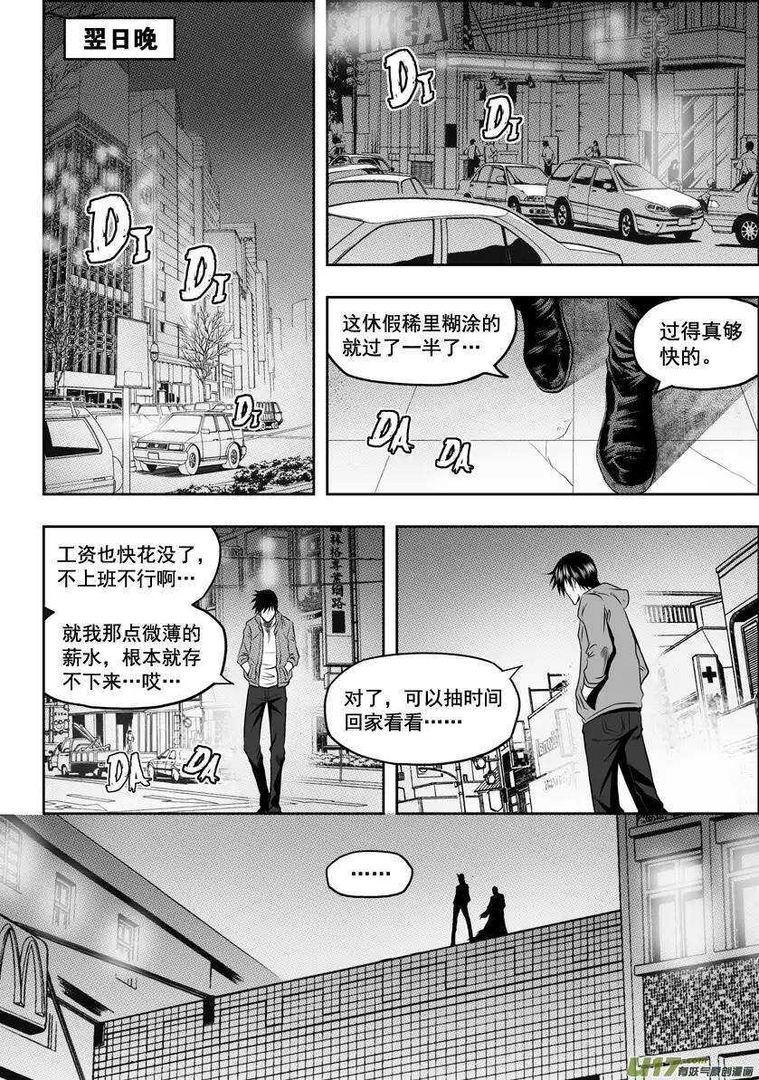 《噬规者》漫画最新章节第28话 过去免费下拉式在线观看章节第【22】张图片