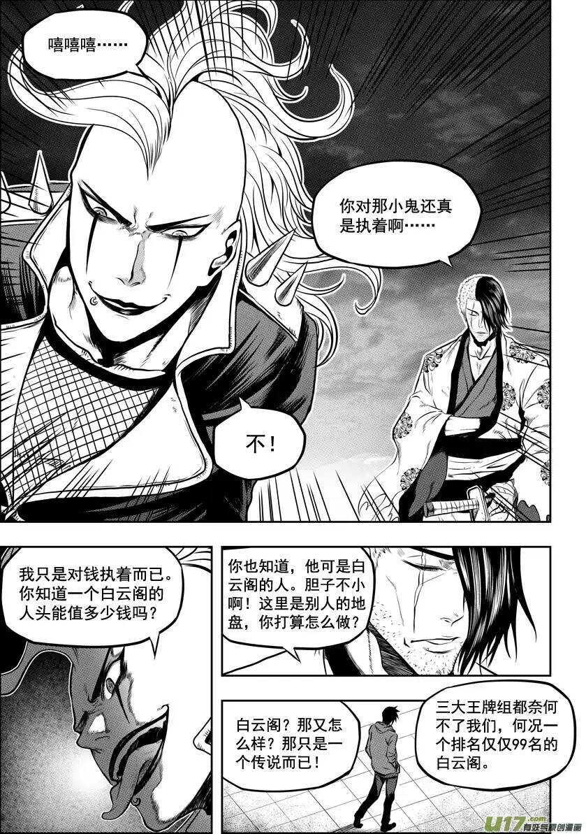 《噬规者》漫画最新章节第28话 过去免费下拉式在线观看章节第【23】张图片