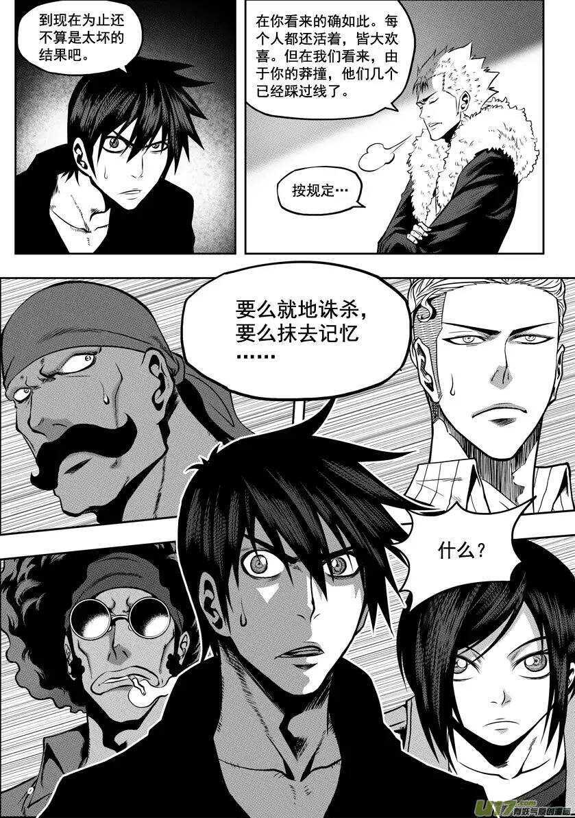 《噬规者》漫画最新章节第28话 过去免费下拉式在线观看章节第【4】张图片