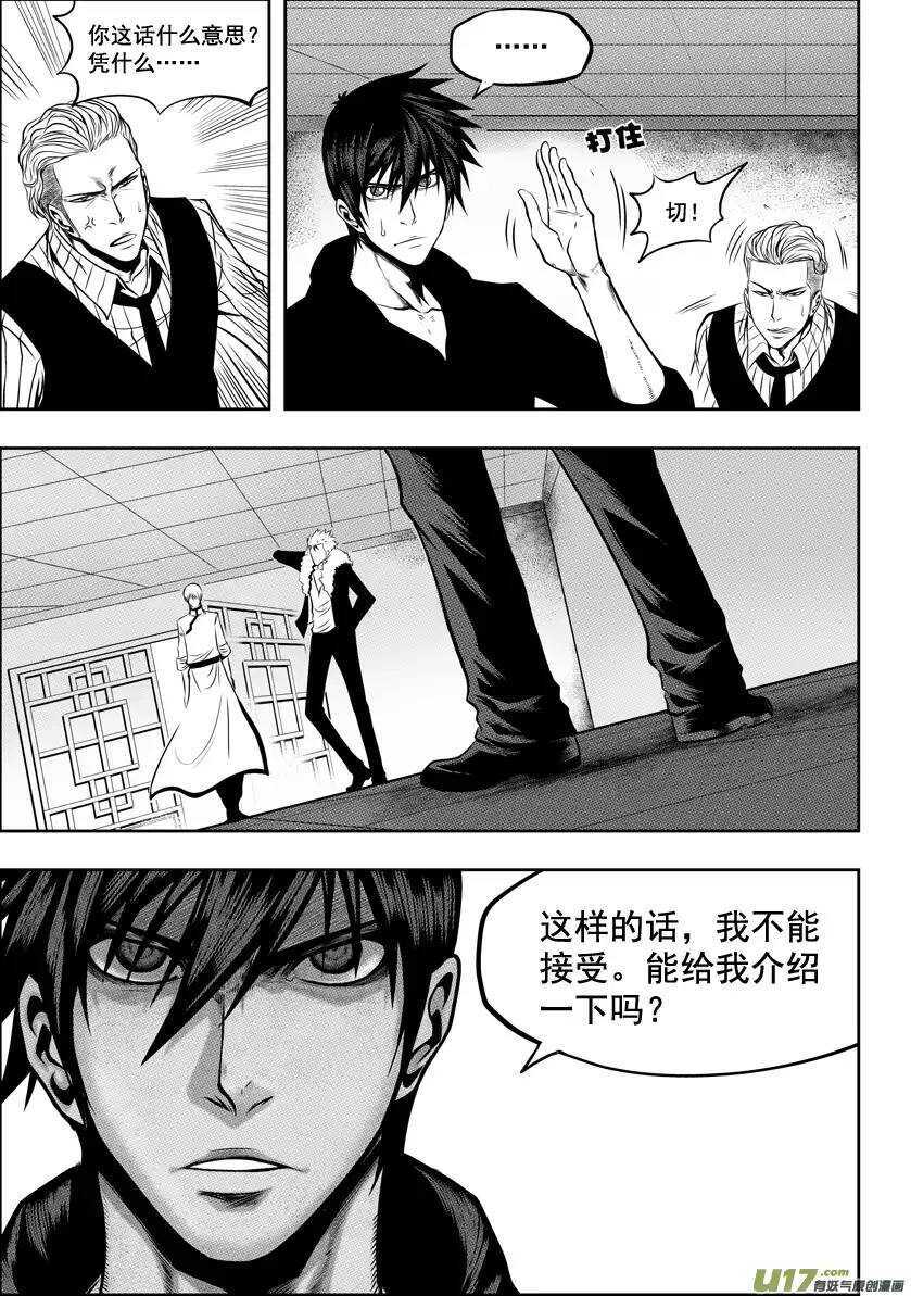 《噬规者》漫画最新章节第28话 过去免费下拉式在线观看章节第【7】张图片