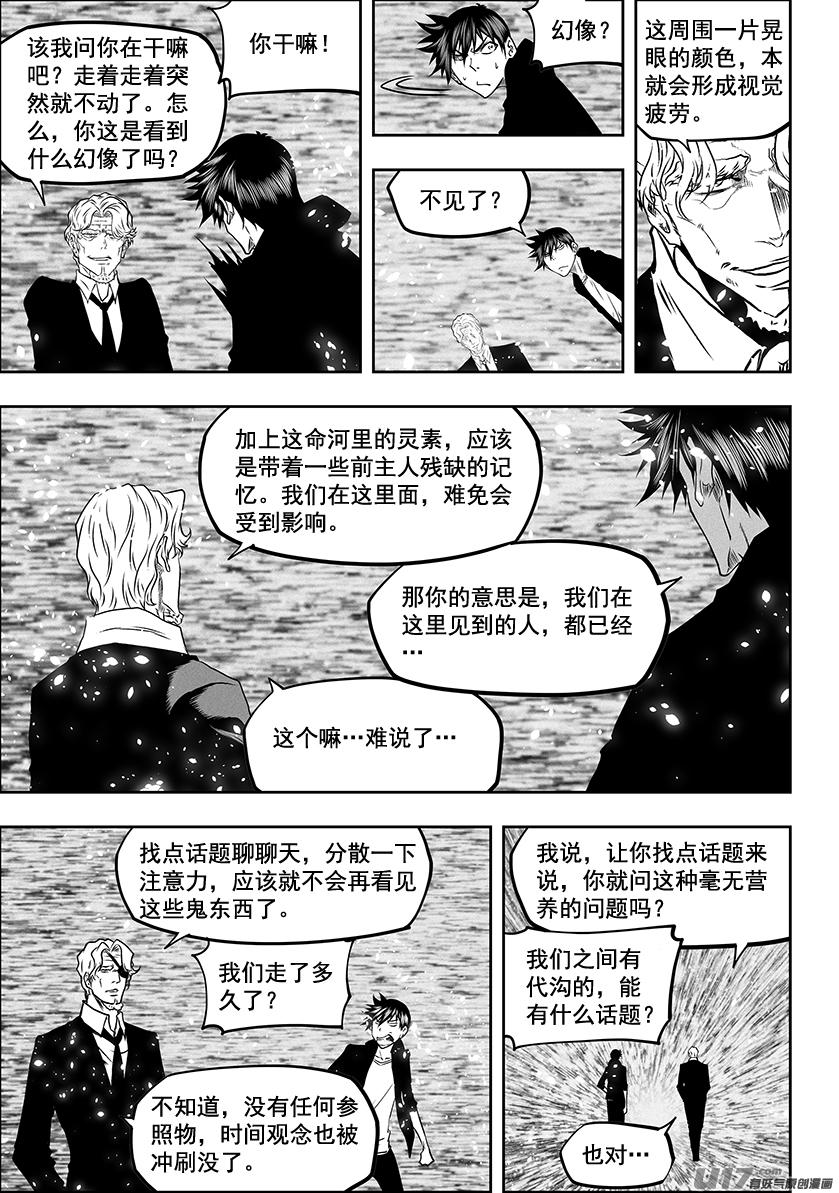 《噬规者》漫画最新章节第280话 脆弱的结盟免费下拉式在线观看章节第【11】张图片