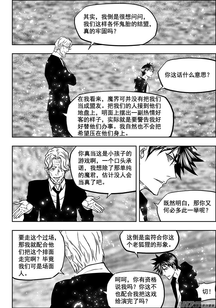 《噬规者》漫画最新章节第280话 脆弱的结盟免费下拉式在线观看章节第【12】张图片