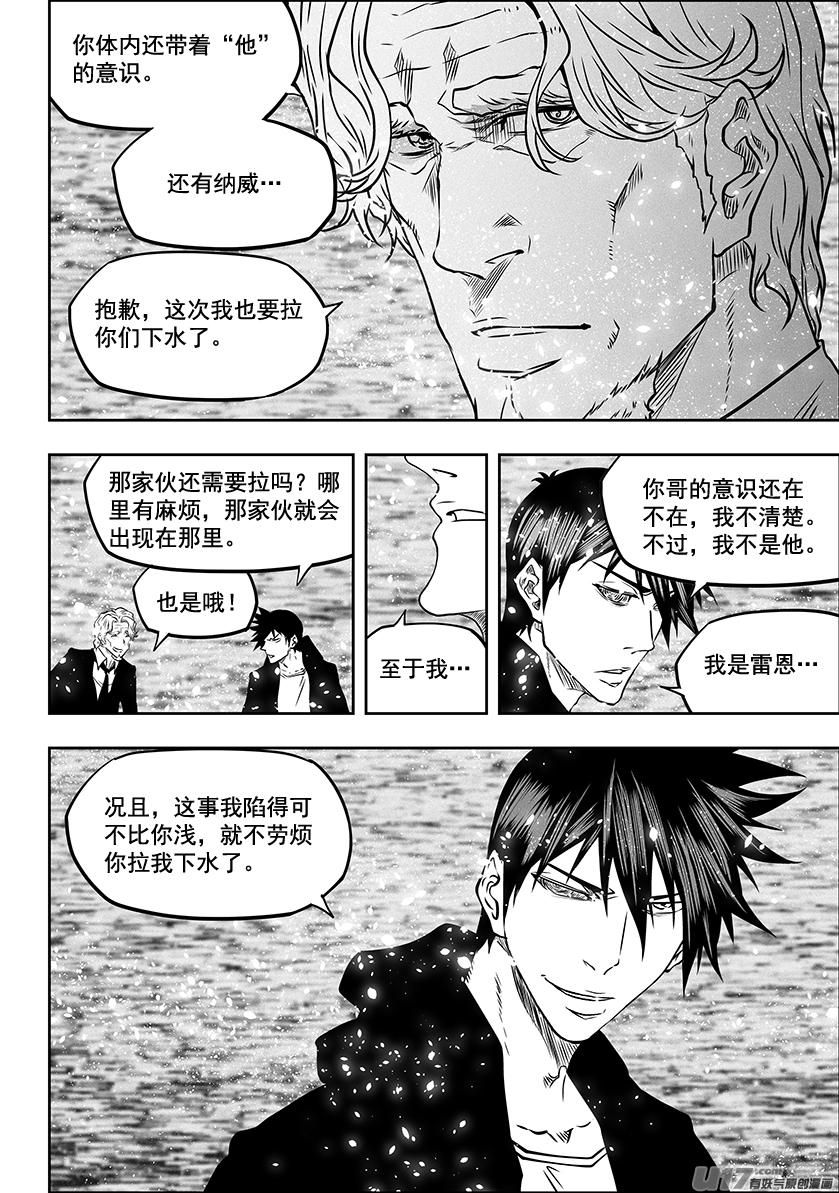 《噬规者》漫画最新章节第280话 脆弱的结盟免费下拉式在线观看章节第【14】张图片