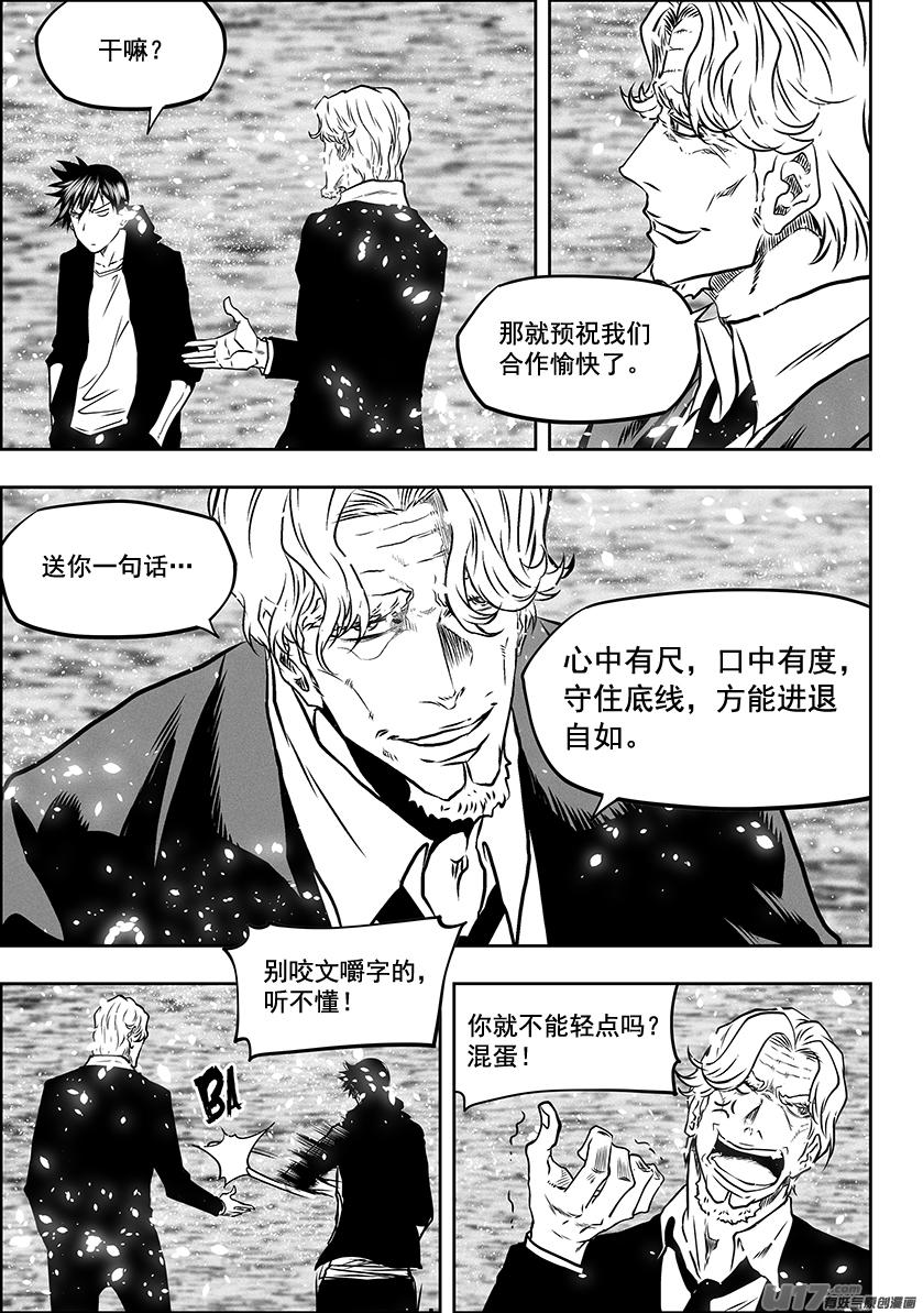 《噬规者》漫画最新章节第280话 脆弱的结盟免费下拉式在线观看章节第【15】张图片