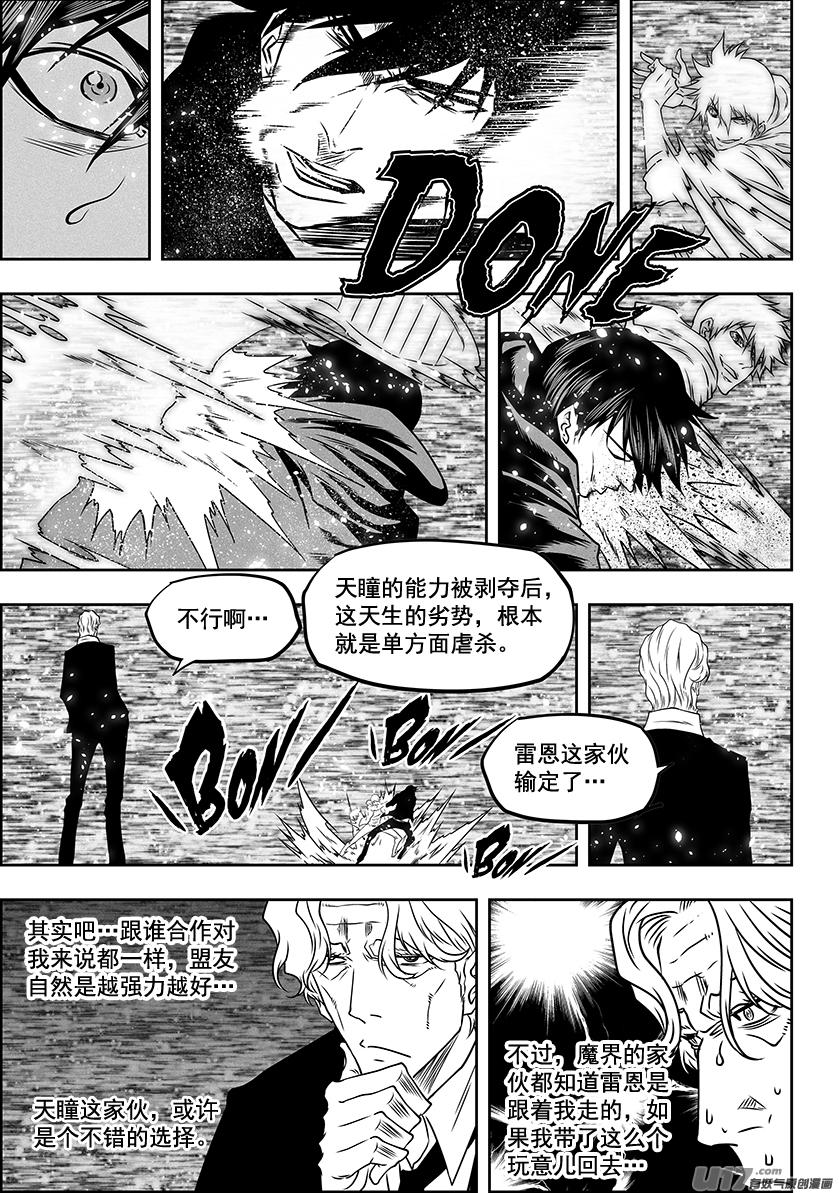 《噬规者》漫画最新章节第282话 二心争斗免费下拉式在线观看章节第【10】张图片