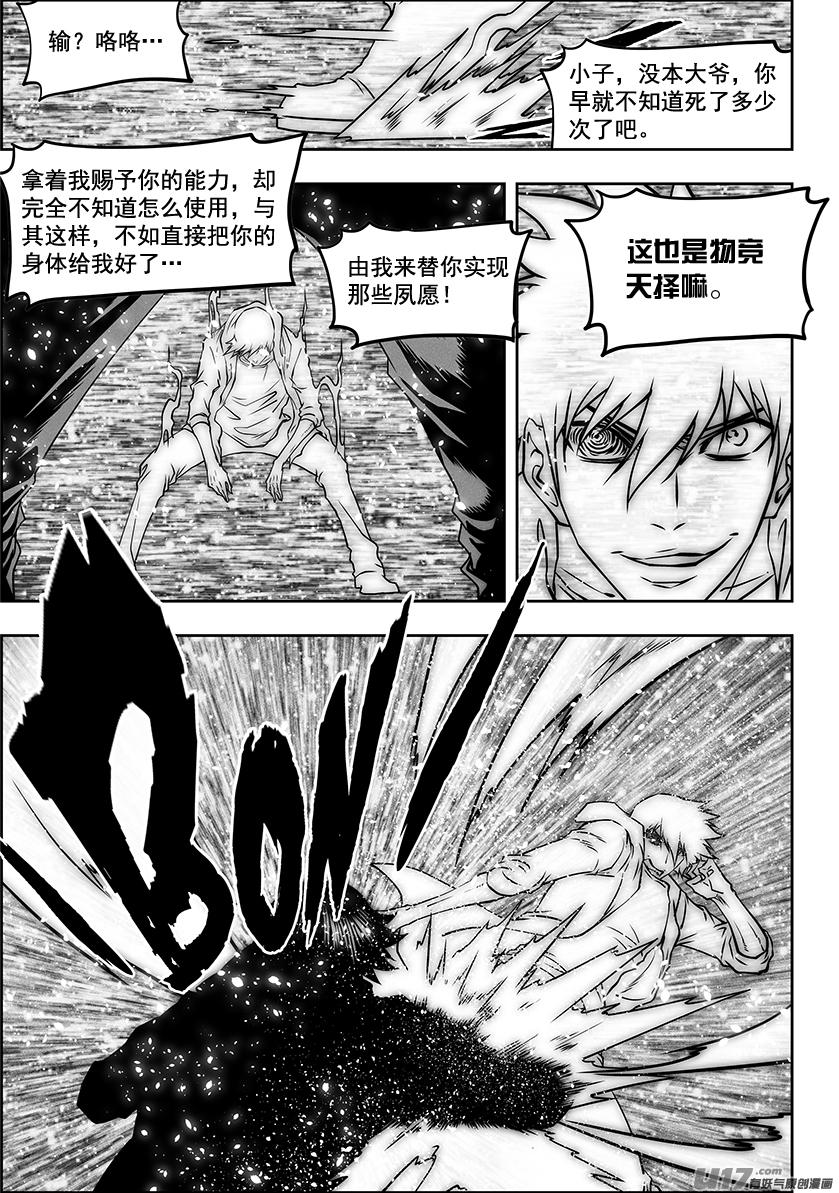 《噬规者》漫画最新章节第282话 二心争斗免费下拉式在线观看章节第【14】张图片