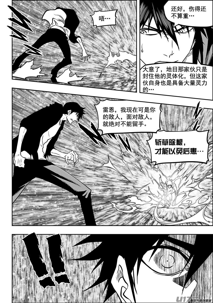 《噬规者》漫画最新章节第282话 二心争斗免费下拉式在线观看章节第【19】张图片