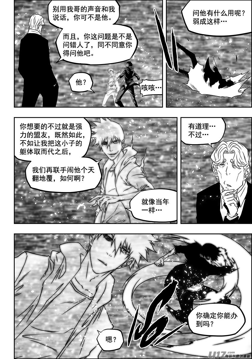 《噬规者》漫画最新章节第282话 二心争斗免费下拉式在线观看章节第【7】张图片