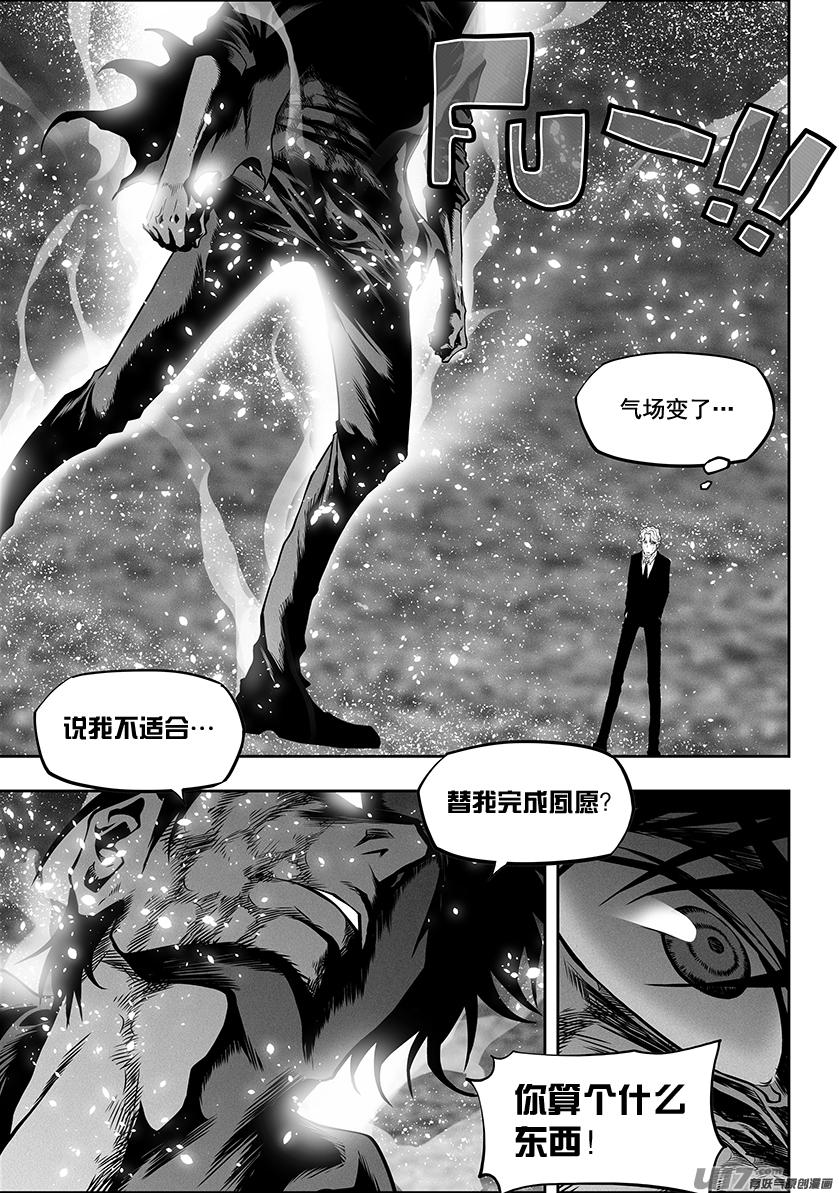 《噬规者》漫画最新章节第283话 容器免费下拉式在线观看章节第【11】张图片