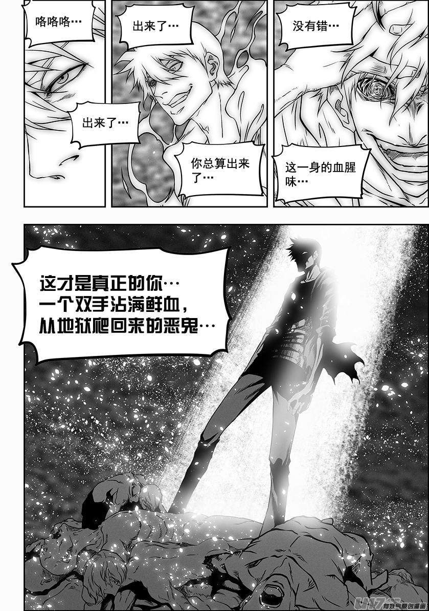 《噬规者》漫画最新章节第283话 容器免费下拉式在线观看章节第【12】张图片