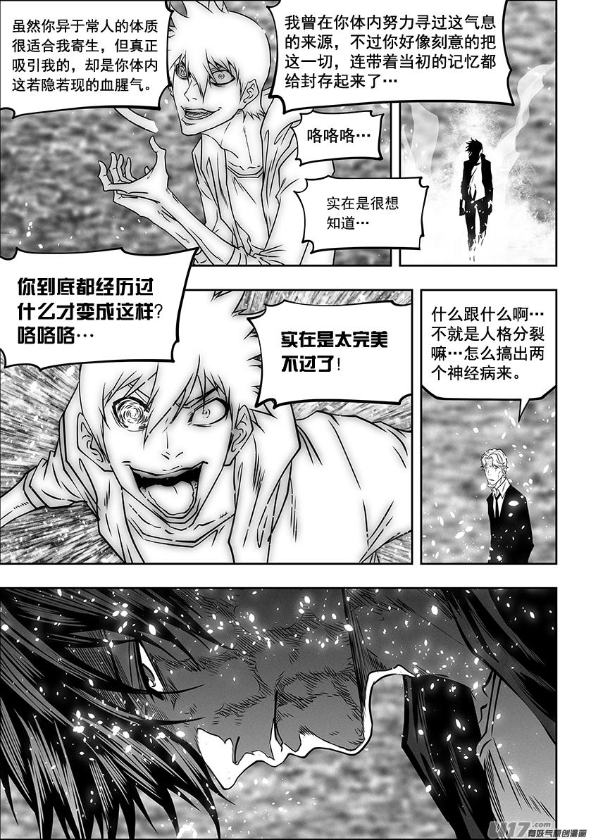 《噬规者》漫画最新章节第283话 容器免费下拉式在线观看章节第【13】张图片