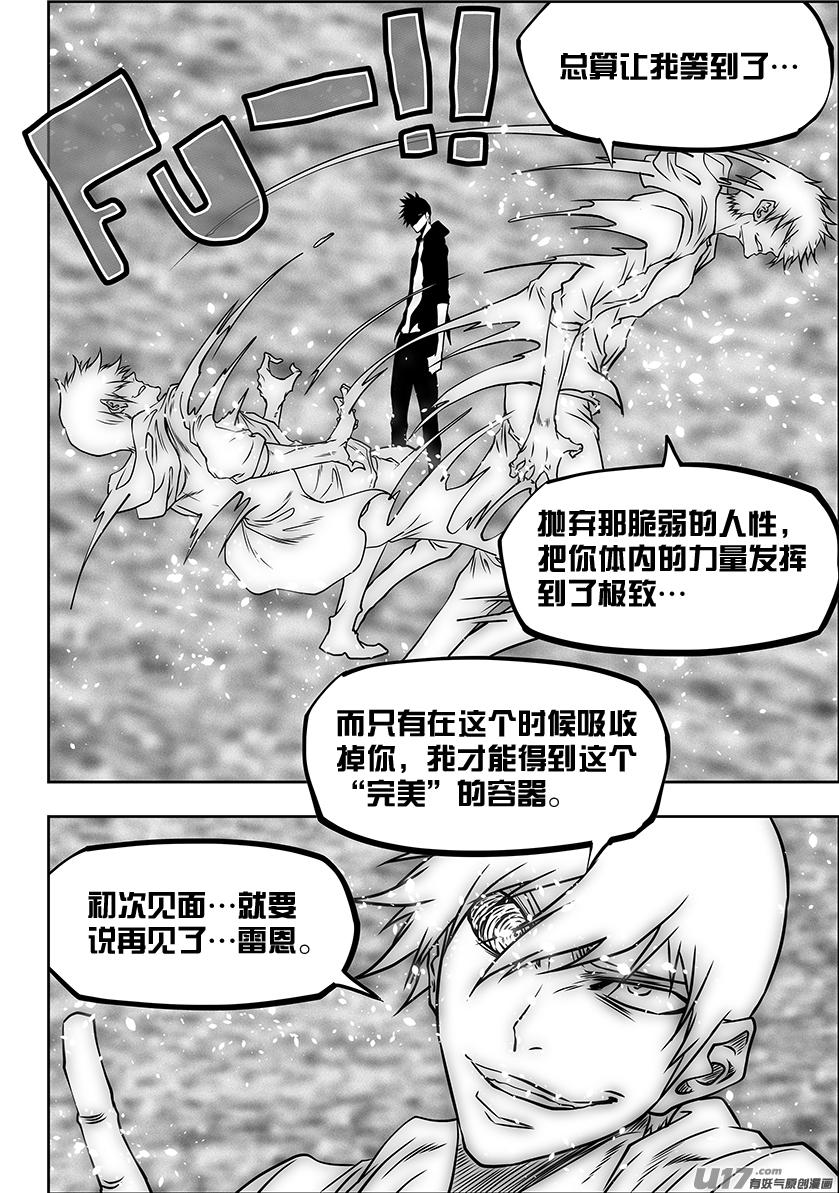 《噬规者》漫画最新章节第283话 容器免费下拉式在线观看章节第【17】张图片