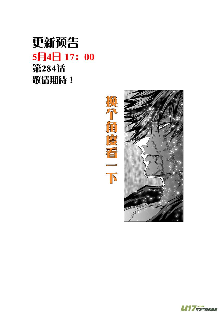 《噬规者》漫画最新章节第283话 容器免费下拉式在线观看章节第【19】张图片