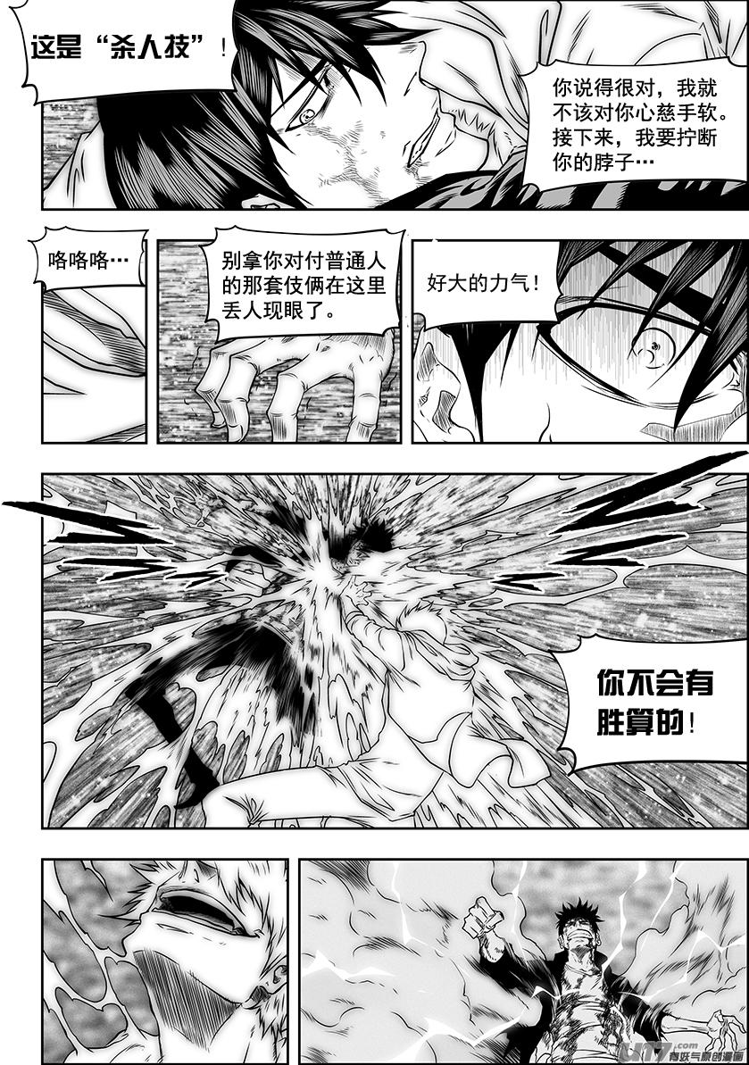 《噬规者》漫画最新章节第283话 容器免费下拉式在线观看章节第【7】张图片