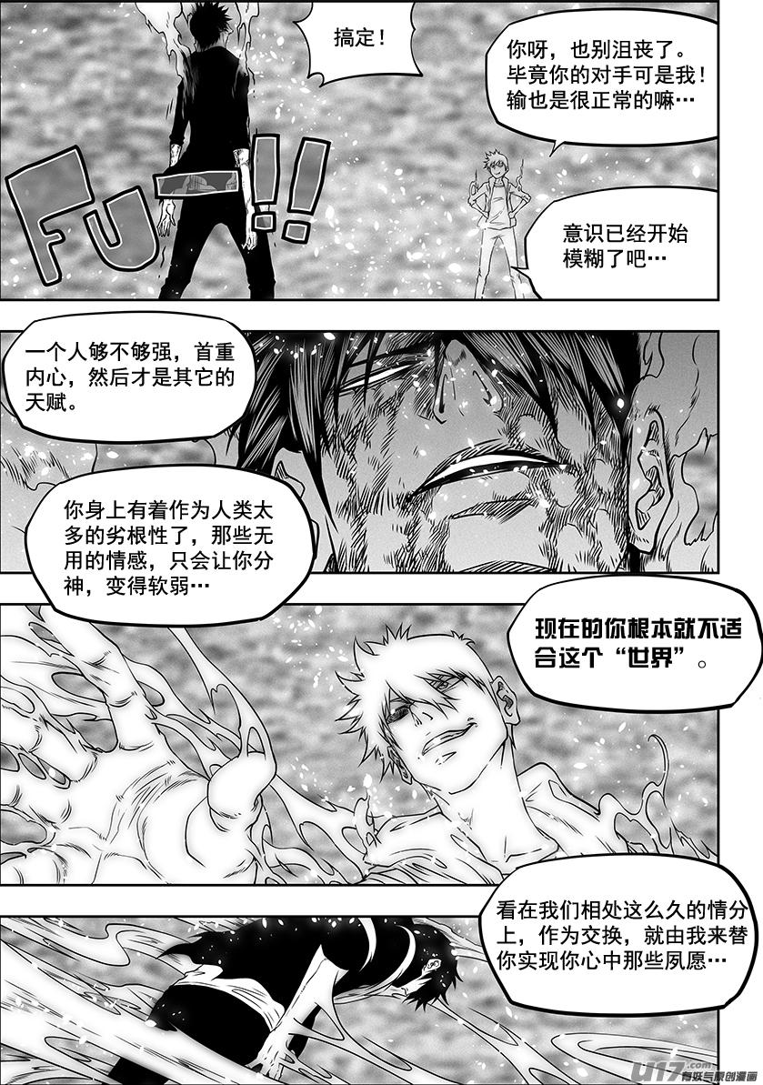 《噬规者》漫画最新章节第283话 容器免费下拉式在线观看章节第【8】张图片