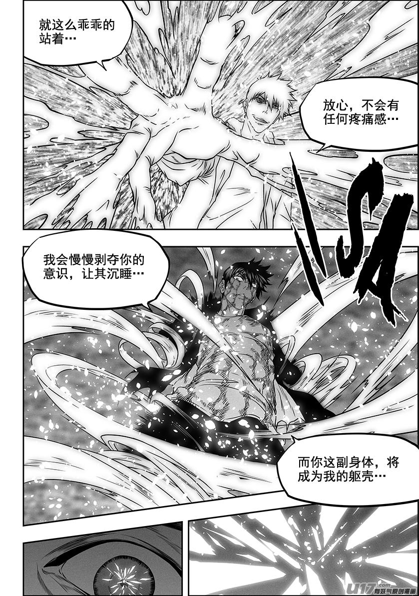 《噬规者》漫画最新章节第283话 容器免费下拉式在线观看章节第【9】张图片