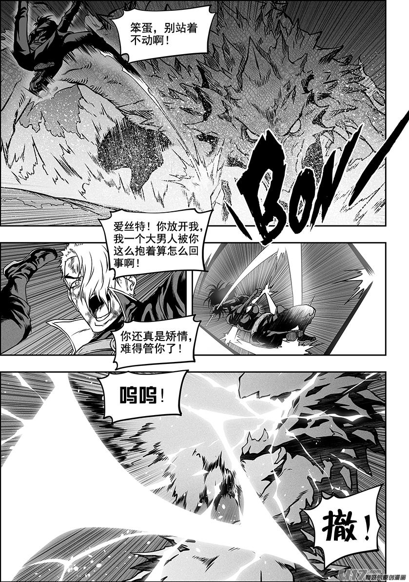 《噬规者》漫画最新章节第287话 赶尽杀绝免费下拉式在线观看章节第【12】张图片