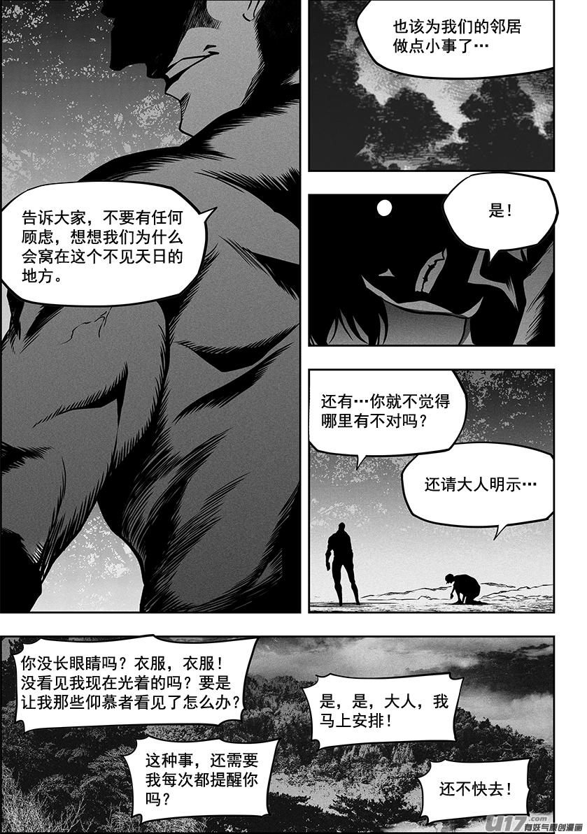 《噬规者》漫画最新章节第287话 赶尽杀绝免费下拉式在线观看章节第【15】张图片